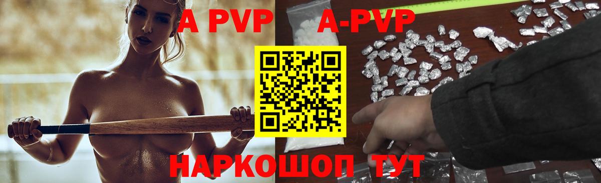 Альфа ПВП кристаллы  Вход с VPN  A PVP  Серпухов  А ПВП крисы CK 