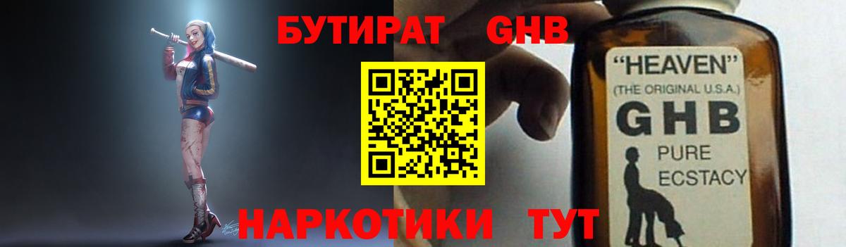 Серпухов  БУТИРАТ 1.4BDO  Вход с VPN 