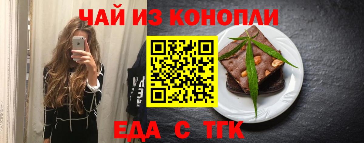 Еда ТГК марихуана  Вход с VPN  Серпухов 