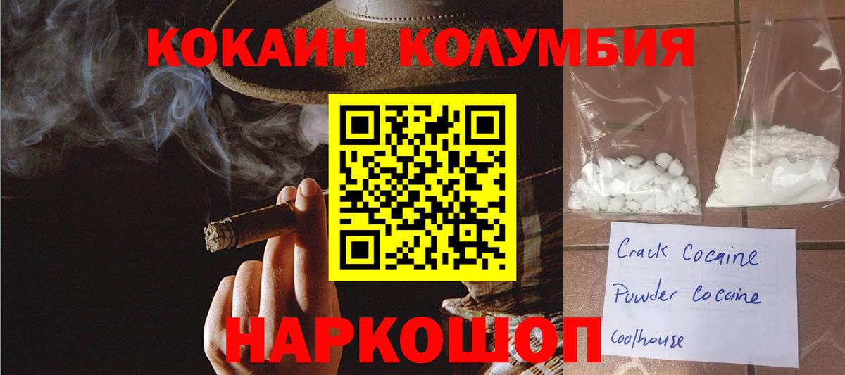 Серпухов  Кокаин Колумбийский  Вход с VPN 