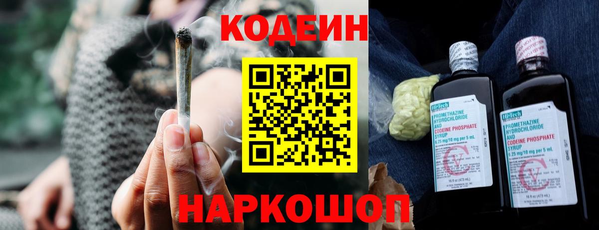 Кодеин напиток Lean (лин)  Кодеиновый сироп Lean Purple Drank  Серпухов  Вход с VPN 