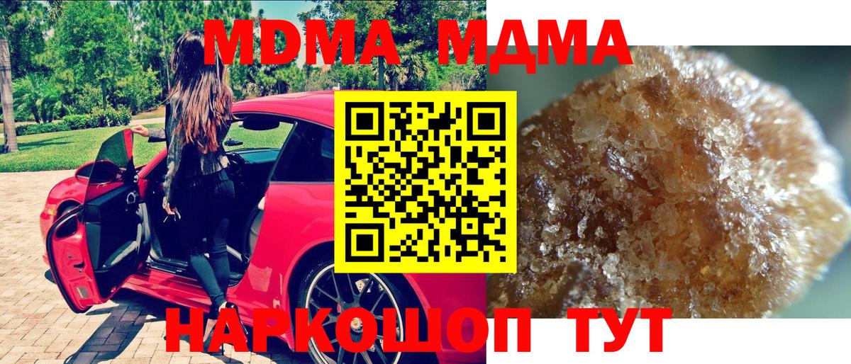 Серпухов  MDMA crystal  МДМА  Вход с VPN  МДМА молли 