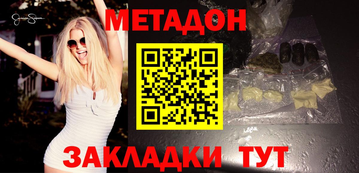 Серпухов  МЕТАДОН кристалл  Вход с VPN 
