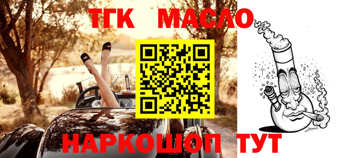 ТГК гашишное масло  Вход с VPN  ТГК жижа  Серпухов 